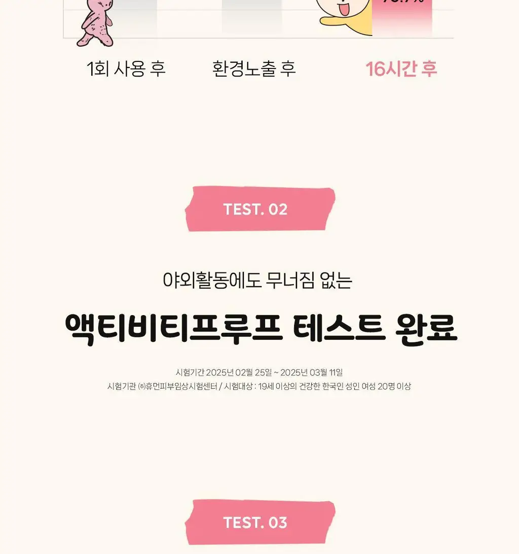 [24시간 톤보정/예쁜속광] 아떼 비건 릴리프 톤업 선 에센스 50ml 기획 4종(베이지/핑크) 상세페이지 57